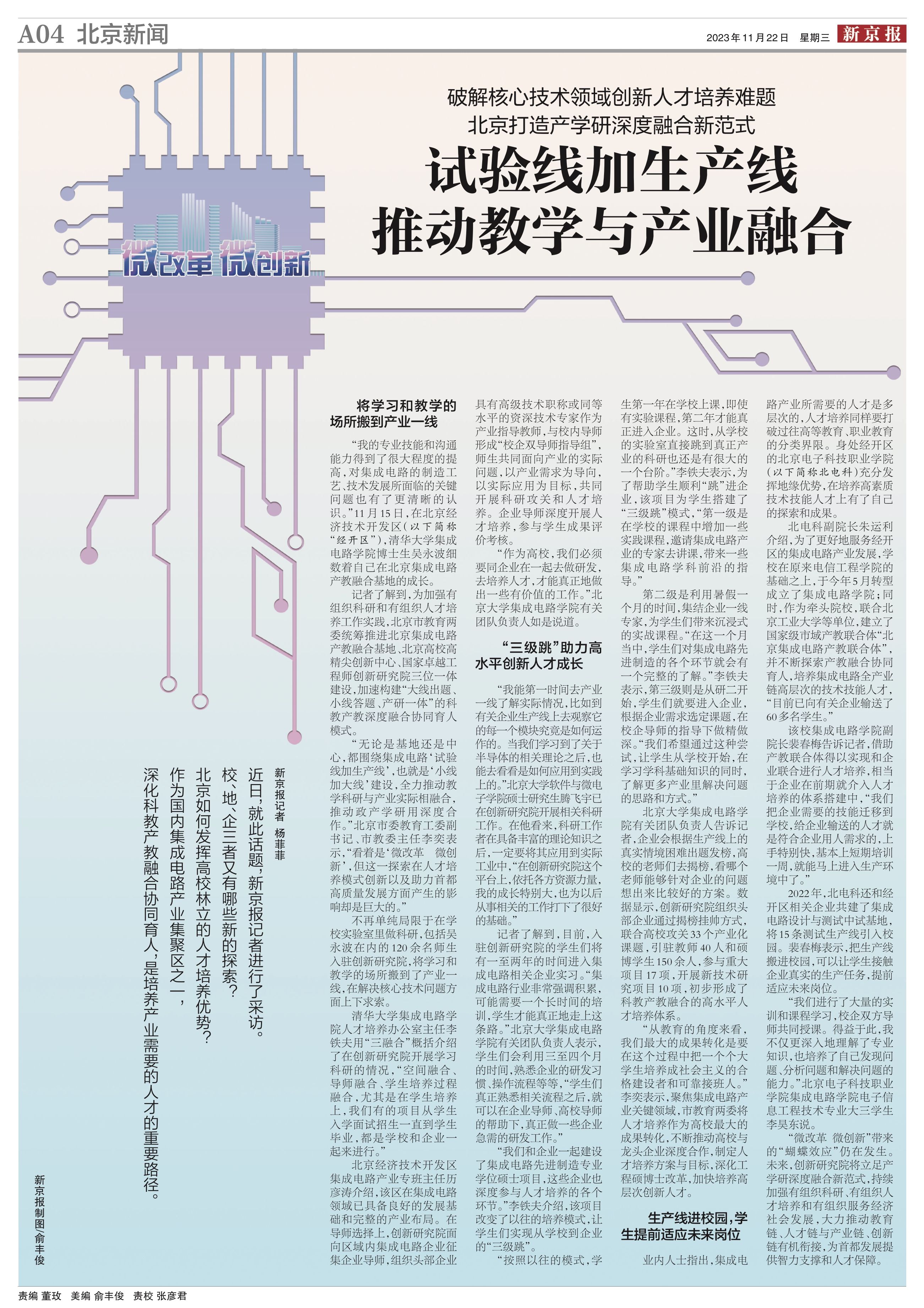 20231122-【新京报】试验线加生产线 推动教学与产业融合.jpg