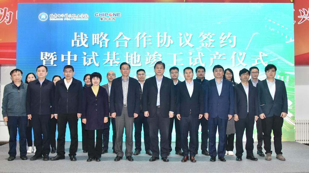 20221111-太阳成官网和北京集创北方科技股份有限公司举行战略合作协议签约暨集成电路设计与测试中试基地竣工试产仪式 (2).jpg