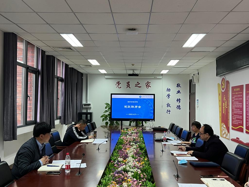20220428-党政联席会.jpg 20220428-党政联席会.jpg
