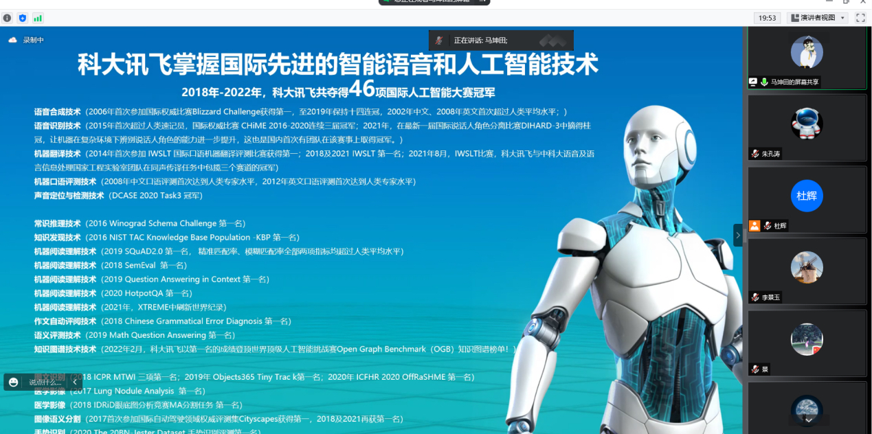 20220705-电信工程学院计算机系与科大讯飞企业共同开展人工智能线上研讨活动2.jpg