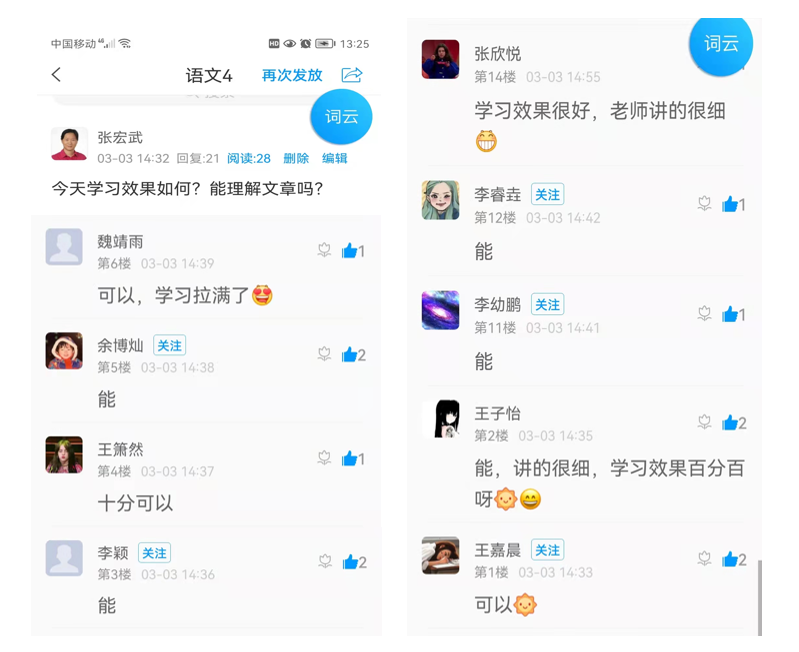 20220325-创设师生、生生互动的平台,促进沟通2.png