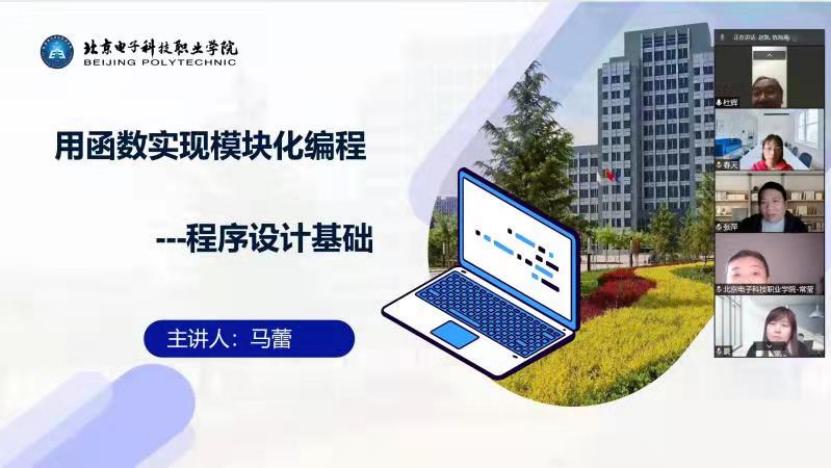 20220330-电信工程学院计算机技术系开展课程思政研讨1.png 20220330-电信工程学院计算机技术系开展课程思政研讨1.png