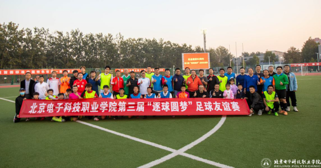 金秋送暖情意浓，以球会友贺校庆