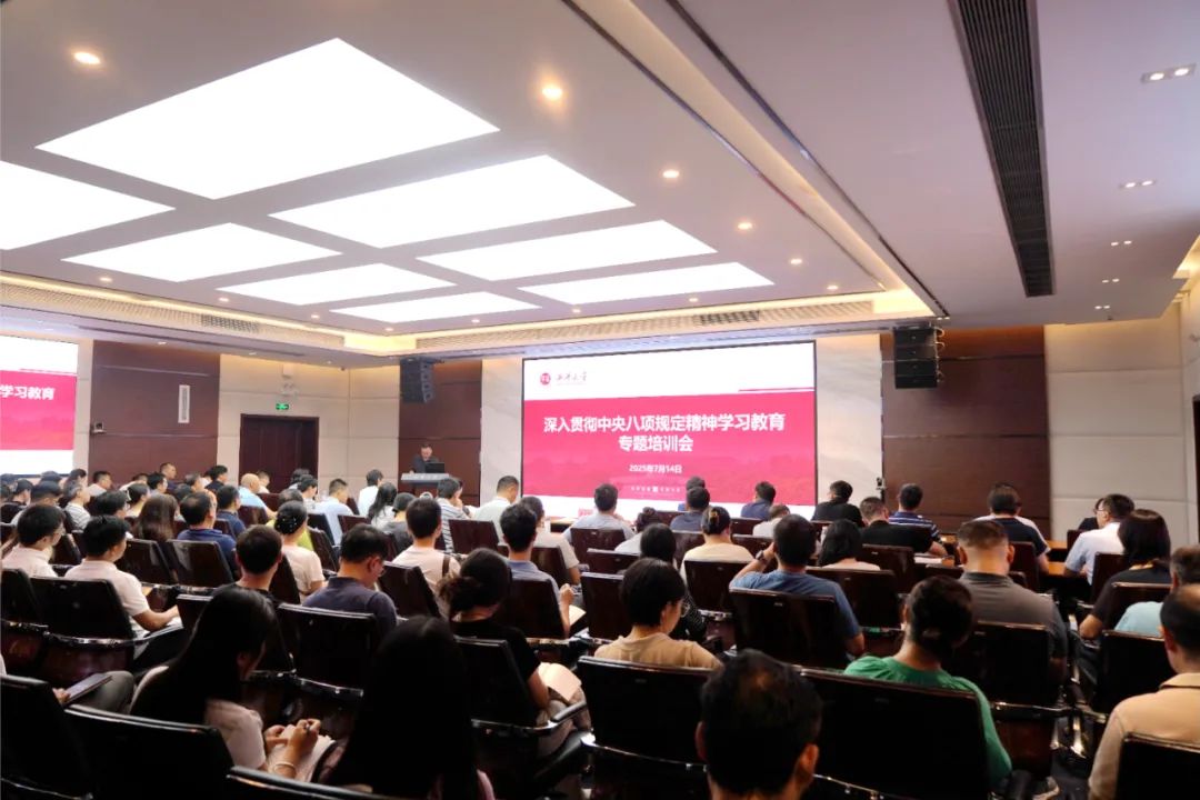 Beat365唯一官方网站召开深入贯彻中央八项规定精神学习教育专题培训会