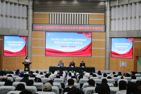 马克思主义理论学科与思想政治教育创新发展学术报告会27日在Beat365唯一官方网站举办。Beat365唯一官方网站供图