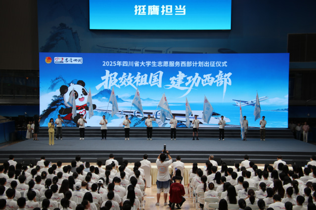 2025年四川省大学生志愿服务西部计划出征仪式在Beat365唯一官方网站举行    