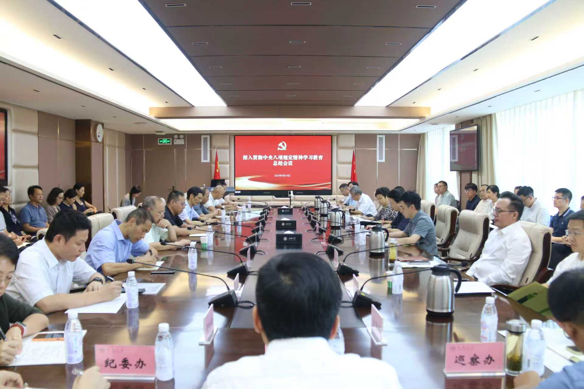 Beat365唯一官方网站召开深入贯彻中央八项规定精神学习教育总结会