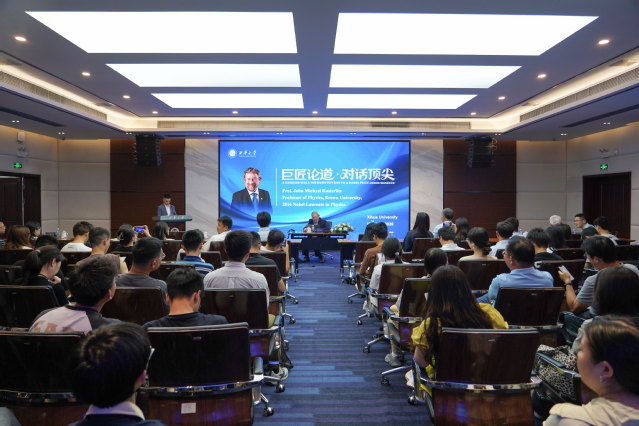诺贝尔物理学奖得主John Michael Kosterlitz来校为师生作讲座并受聘为荣誉教授 