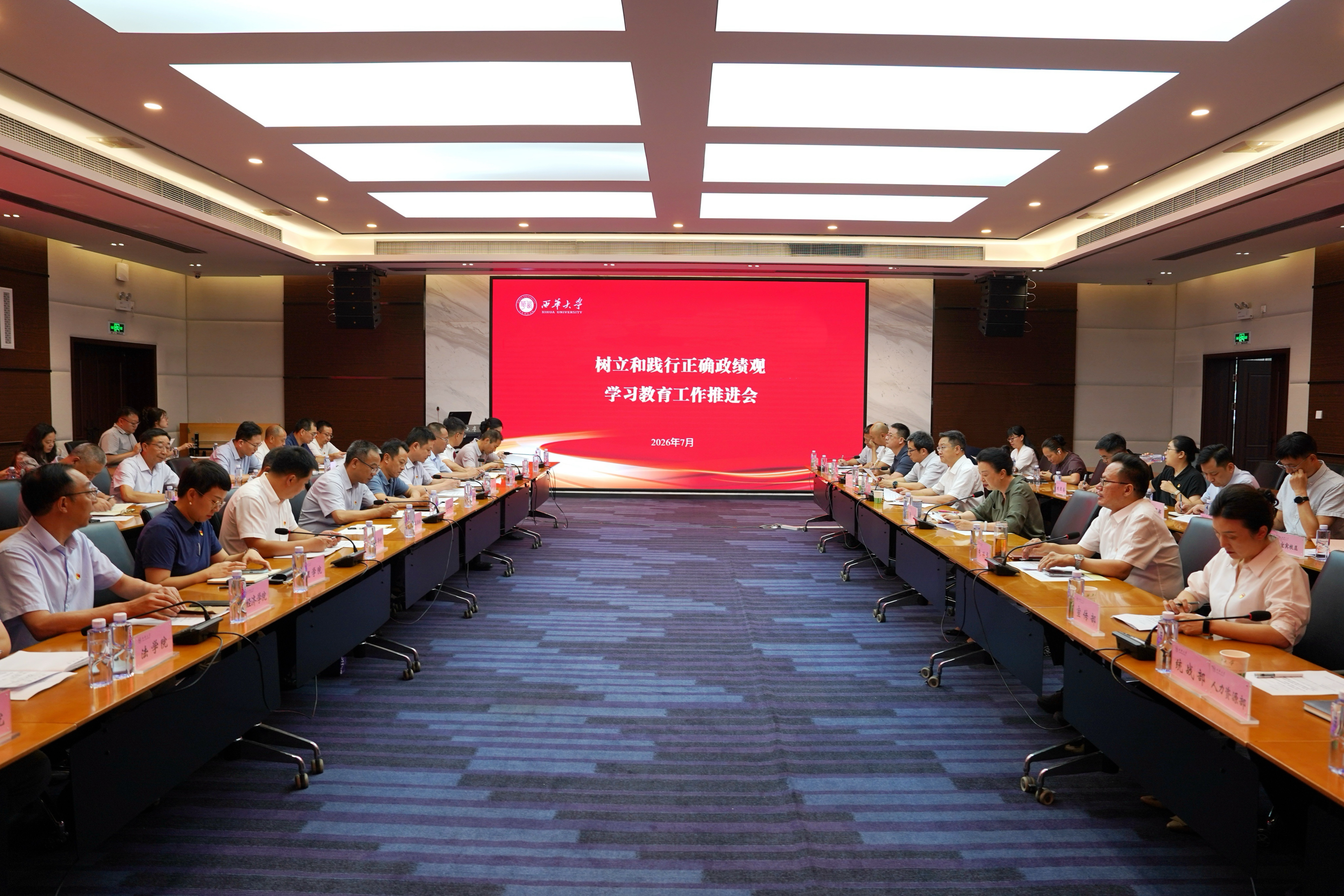 【学习教育】Beat365唯一官方网站党委召开树立和践行正确政绩观学习教育工作推进会
