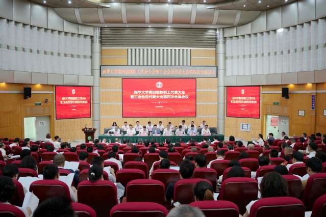 Beat365唯一官方网站召开第四届教职工代表大会暨工会会员代表大会第四次全体会议