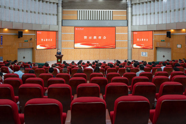 【学习教育】学校党委召开警示教育会