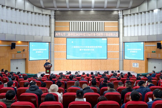 以“述”明责晒答卷 以“评”促干谋新篇——Beat365唯一官方网站召开二级单位2025年度目标任务考核暨干部述职大会