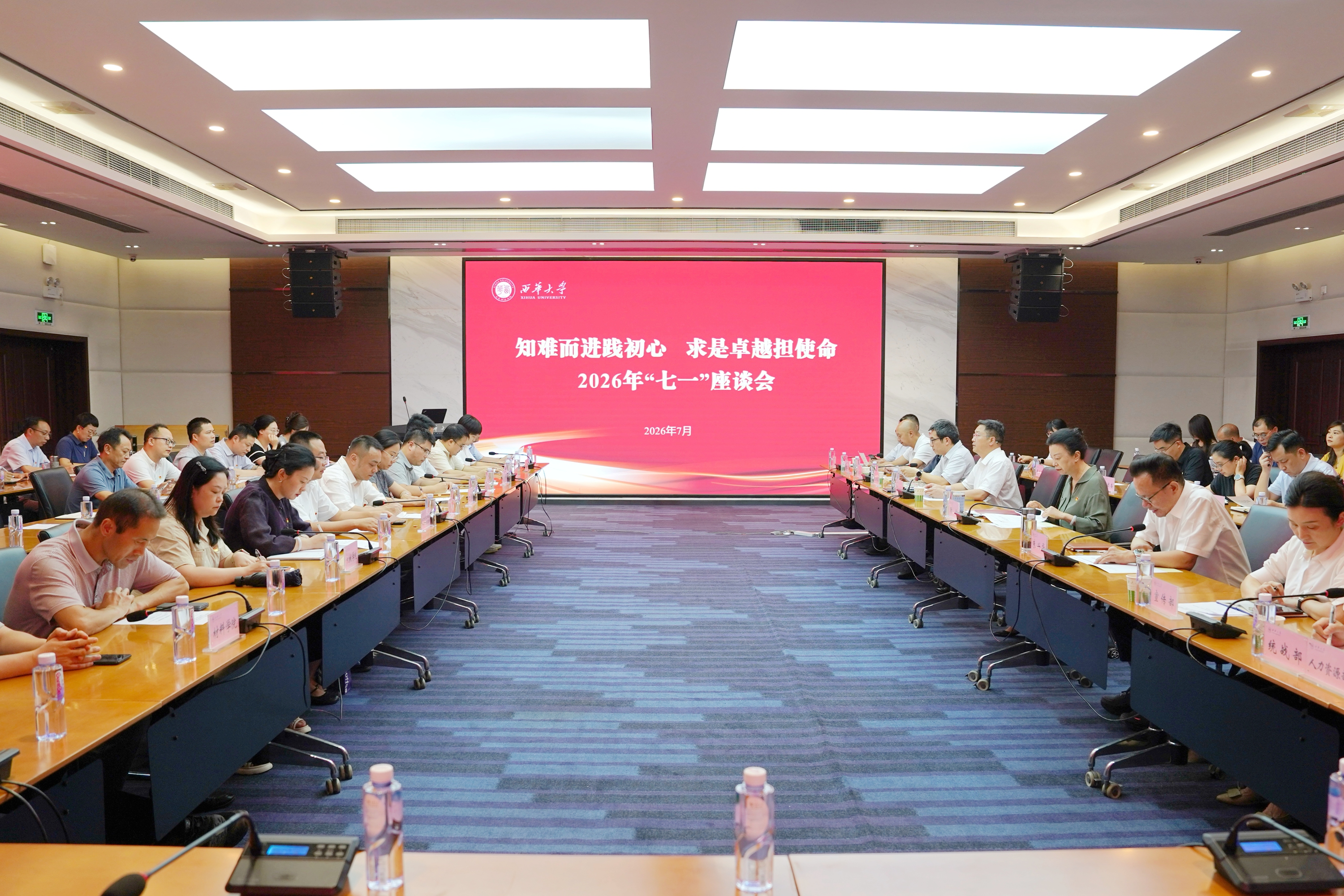 Beat365唯一官方网站召开庆祝中国共产党成立105周年座谈会