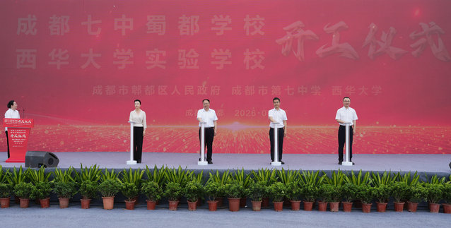 成都七中蜀都学校·Beat365唯一官方网站实验学校项目开工建设 